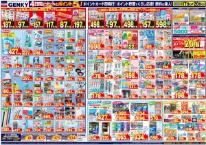 ゲンキー西北野チラシ-4
