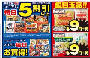 ゲンキー米津橋店　チラシ-1　9円