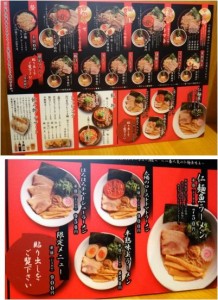 ■◇メニュー仁麺魚(岐阜県北方町)20160130 (6)