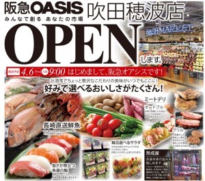 阪急オアシス吹田穂波店チラシ-1