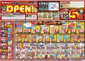 V・drug大将軍店チラシ-1