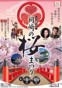 岡崎桜まつり　チラシ