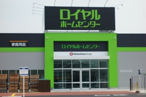 ■■ロイヤルホームセンター津島20160305 (8)