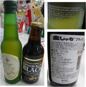 ★軽井沢ビールと金シャチブラック購入商品ドンキホーテ名古屋本店20160227 (10)