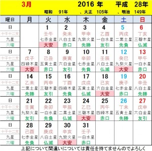 2016年3月カレンダー