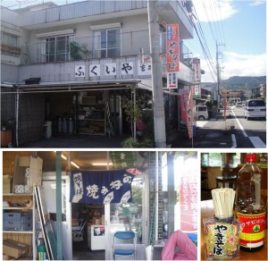 ●20091003ふくいや 外観 (入口)