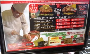 看板　いきなりステーキ (6)