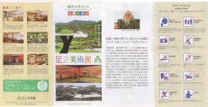◇パンフ足立美術館-1