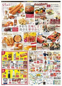 ヤオコー浦和中尾店チラシ-2□