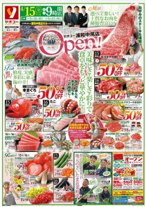 ヤオコー浦和中尾店チラシ-1□