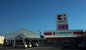 20160131ココカラファイン (1)