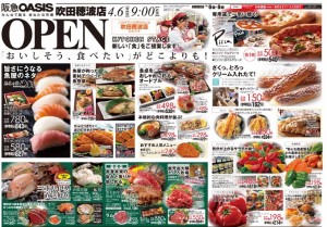 阪急オアシス吹田穂波店チラシ-1