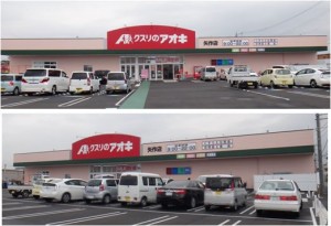 ●20160401クスリのアオキ矢作店 (1)