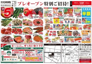 阪急オアシス吹田穂波店　プレオープンチラシ-2