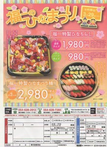 ◇パンフごちそう福一焼津店