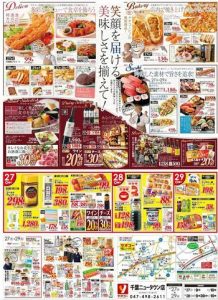 チラシ-2 ヤオコー千葉ニュータウン店.jpg