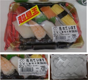 ★にぎり寿司購入商品20160401クスリのアオキ矢作店 (24)