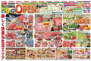 アメリア三和寒川店チラシ-1