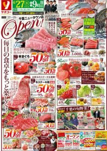 チラシ-1 ヤオコー千葉ニュータウン店.jpg