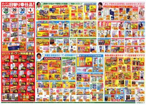 スギ薬局東大友店　チラシ-2