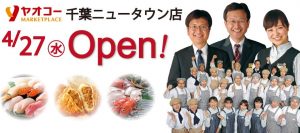 チラシ-4 ヤオコー千葉ニュータウン店.jpg