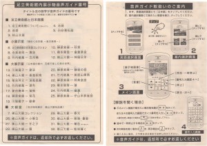 ◇パンフ音声ガイド-1