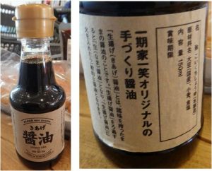 ★購入商品生あげ醤油2016042920160429一期家一笑 (7)