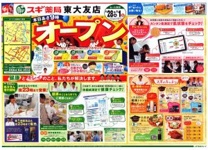 スギ薬局東大友店　チラシ-1