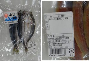 ★購入商品三重産アジ干物中山商店20160502オークワ南紀 (17)