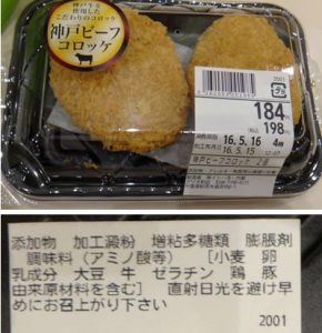 ★購入商品神戸ビーフコロッケ20160515イトーヨーカドーセブンパークアリオ柏 (10)
