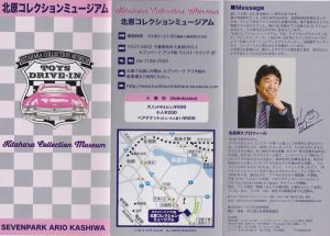 ◇パンフ-1　北原ミュージアム20160515 (1)