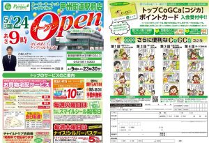 トップパルケ甲州街道駅前店　ニュースリリース