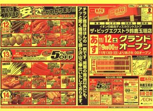 %e3%82%b6%e3%83%bb%e3%83%93%e3%83%83%e3%82%b0%e3%82%a8%e3%82%af%e3%82%b9%e3%83%88%e3%83%a9%e9%88%b4%e9%b9%bf%e7%8e%89%e5%9e%a3%e3%83%81%e3%83%a9%e3%82%b7-1