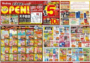 V.drug天子田店チラシ-1