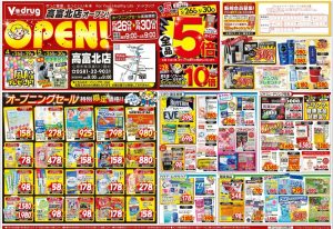 V・drug高富北店チラシ-1