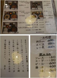 ◇メニュー20160315桃屋(愛知県豊田市) (3)