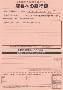 ◇お客様の声20160515マルエツ 柏駅東口 (2)