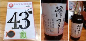 ■番号と澪つくし　タカマル鮮魚セブンパークアリオ柏店20160515 (41)