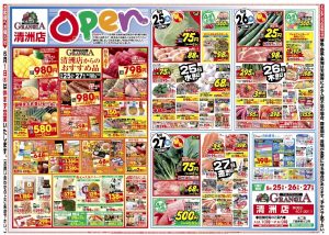 オープンチラシ-1　ヨシヅヤ清洲店