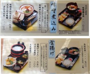 ◇メニュー-4　20160424丸長(安城市)