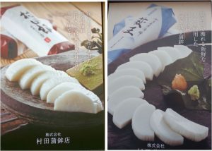 ◆村田蒲鉾門司店20160409 (6)