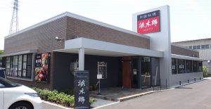 ●20160531浜木綿豊田店 (1)