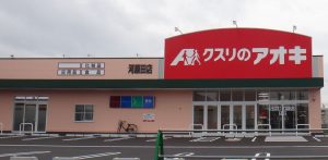 ■クスリのアオキ河原田店20160503 (3)