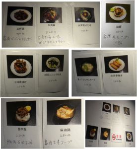 ◇メニュー20160524ハオジャ好呷(岡崎市) (9)