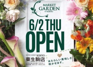 光洋東生駒店オープンロゴ