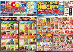 ゲンキー富貴店チラシ-1
