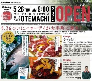 オープン告知チラシハローディ大手町　