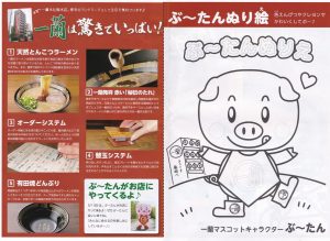 ◇一蘭岡崎店チラシ-1