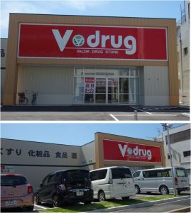 ●V・drug福江店20160518 (5)