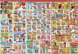 Vdrug清水辻店チラシ-2